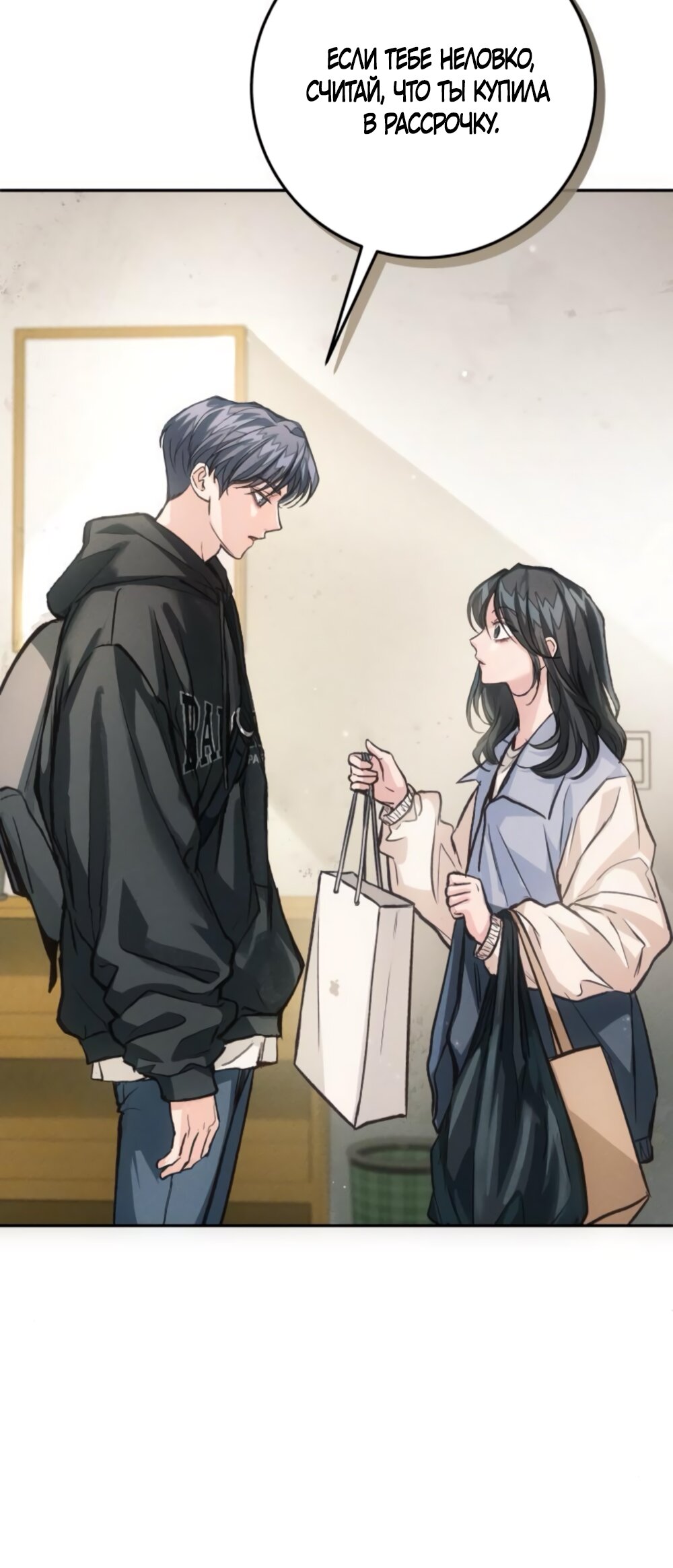 Манга Идеальная Даин - Глава 13 Страница 53