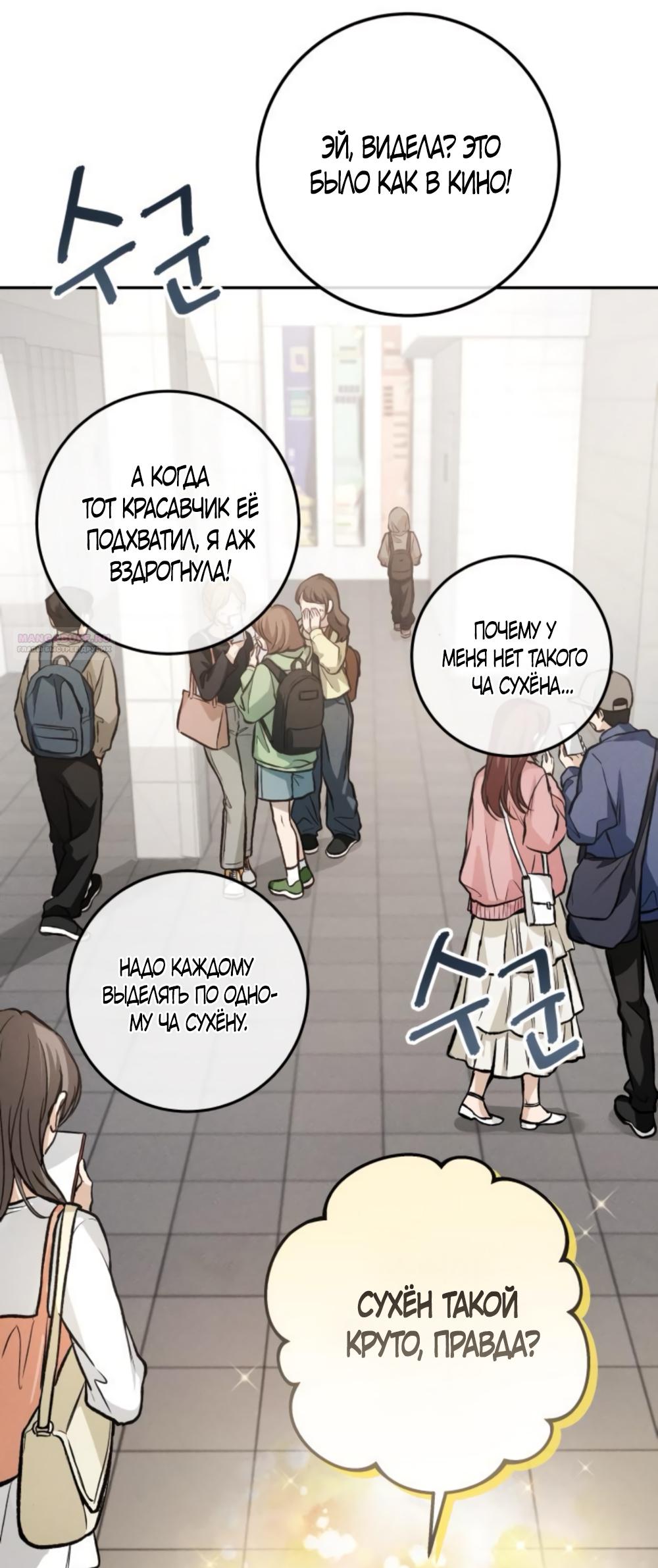 Манга Идеальная Даин - Глава 13 Страница 62