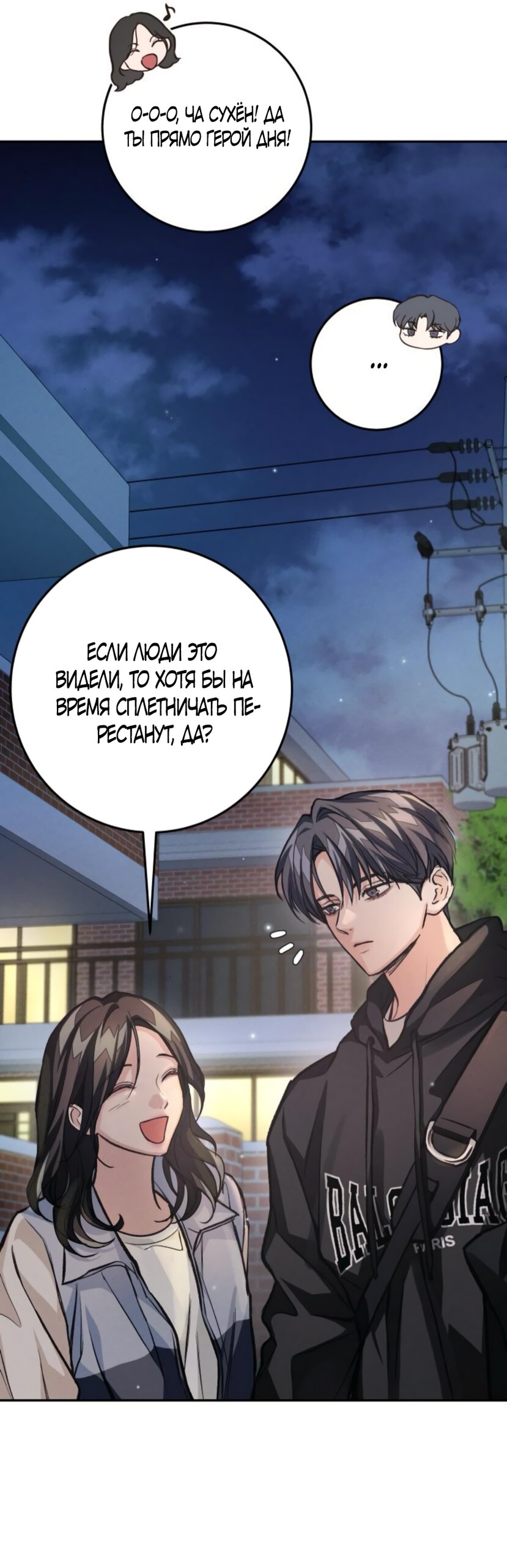 Манга Идеальная Даин - Глава 13 Страница 32