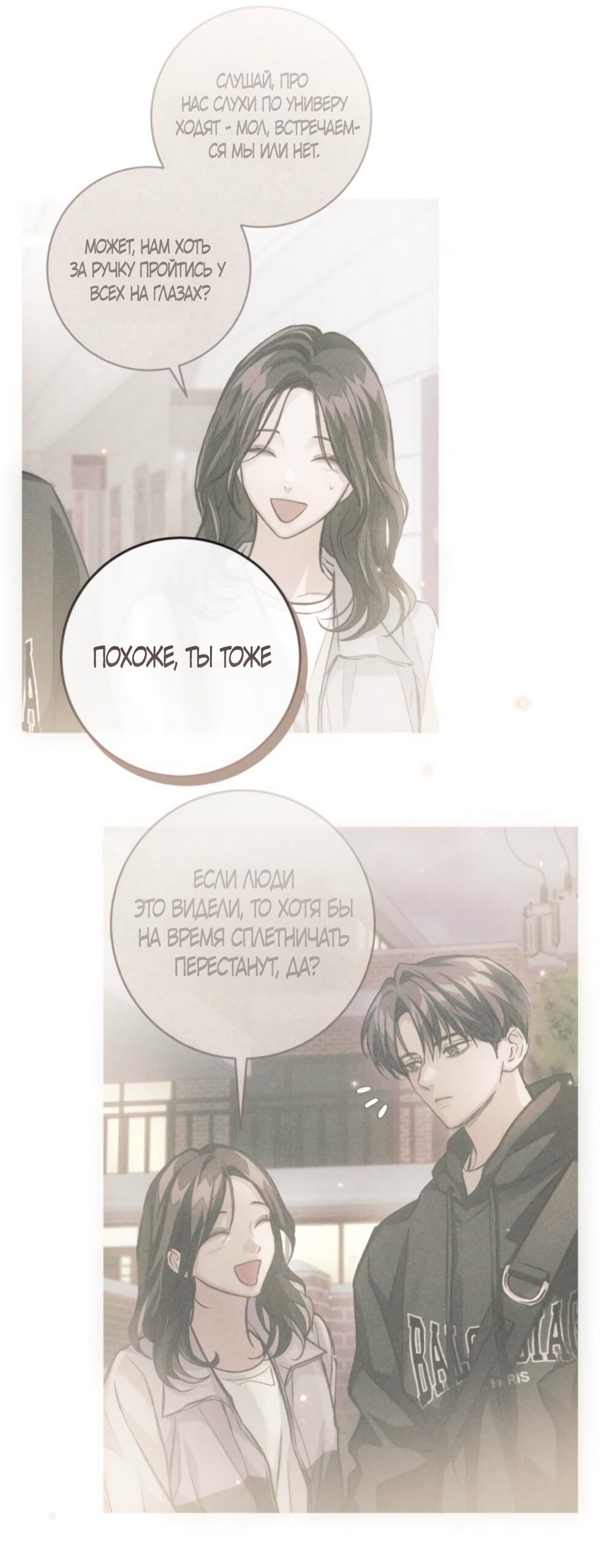 Манга Идеальная Даин - Глава 13 Страница 57