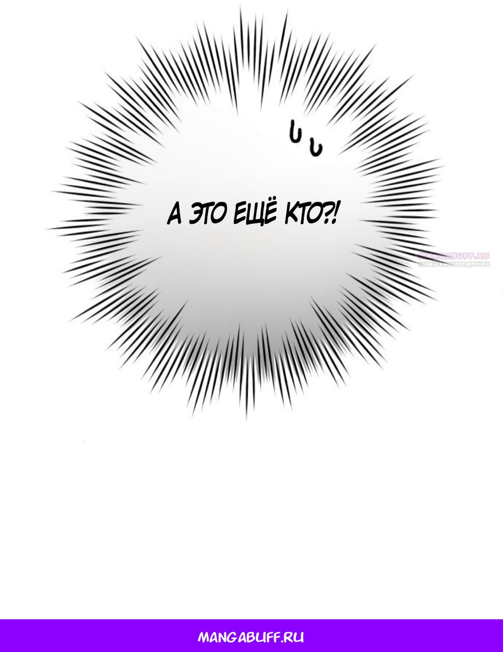 Манга Идеальная Даин - Глава 13 Страница 71