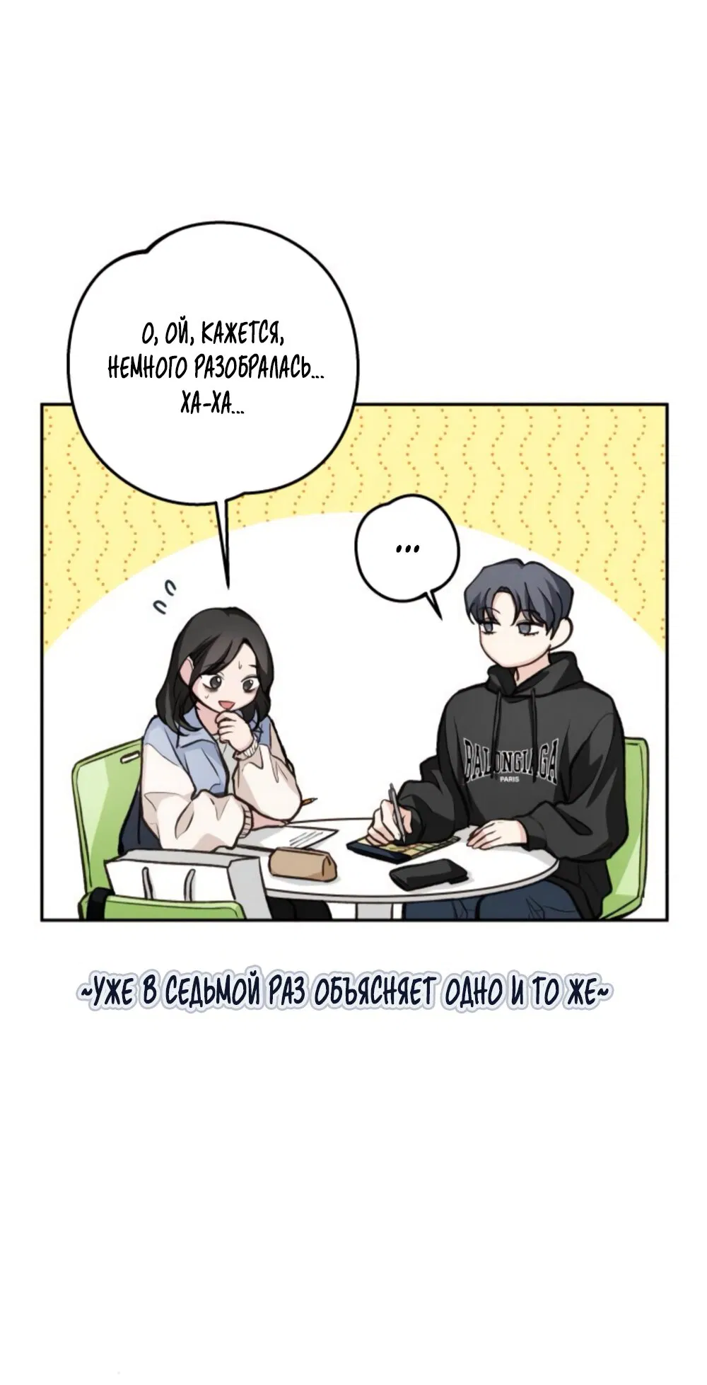 Манга Идеальная Даин - Глава 13 Страница 3