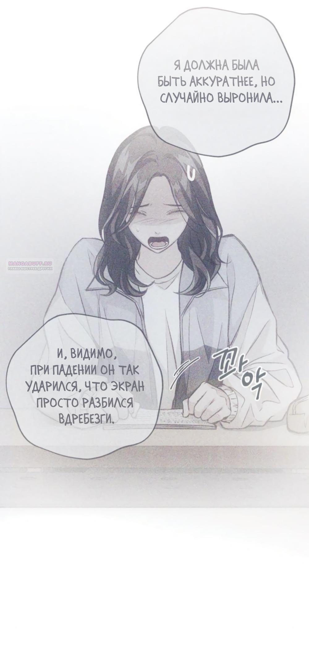 Манга Идеальная Даин - Глава 13 Страница 46