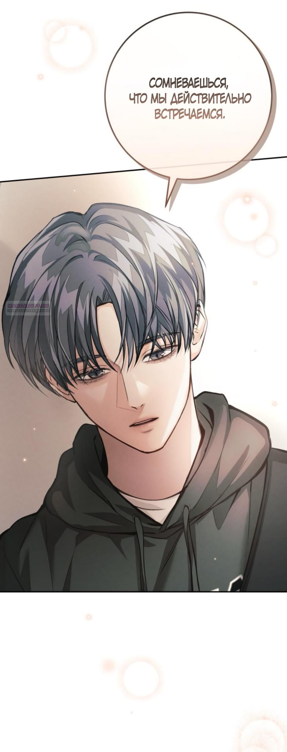 Манга Идеальная Даин - Глава 13 Страница 58