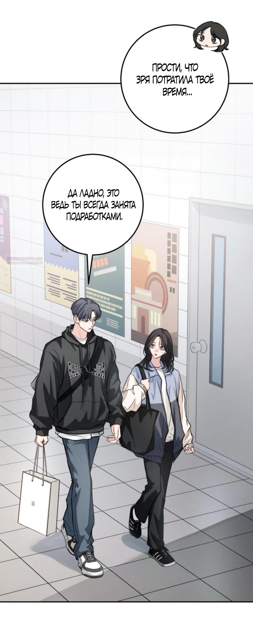 Манга Идеальная Даин - Глава 13 Страница 6