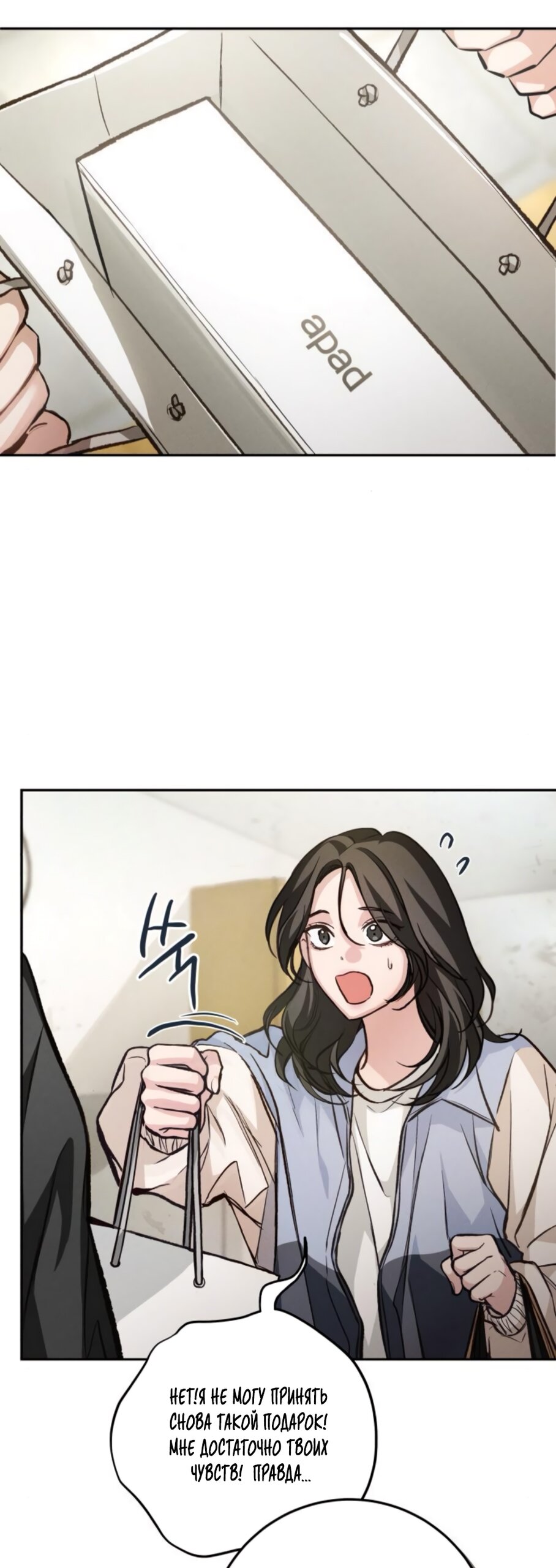 Манга Идеальная Даин - Глава 13 Страница 52