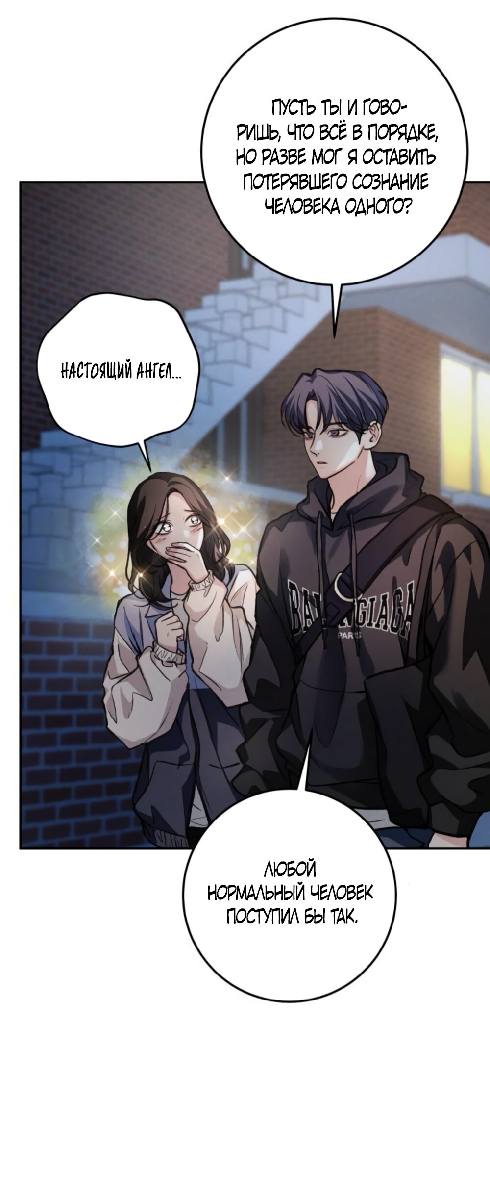 Манга Идеальная Даин - Глава 13 Страница 29