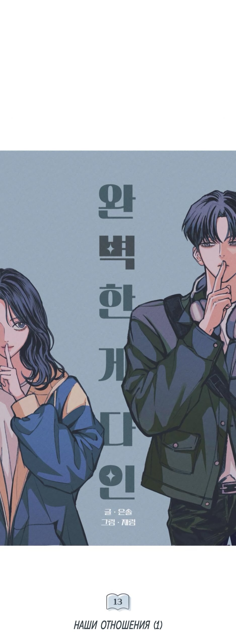 Манга Идеальная Даин - Глава 13 Страница 15