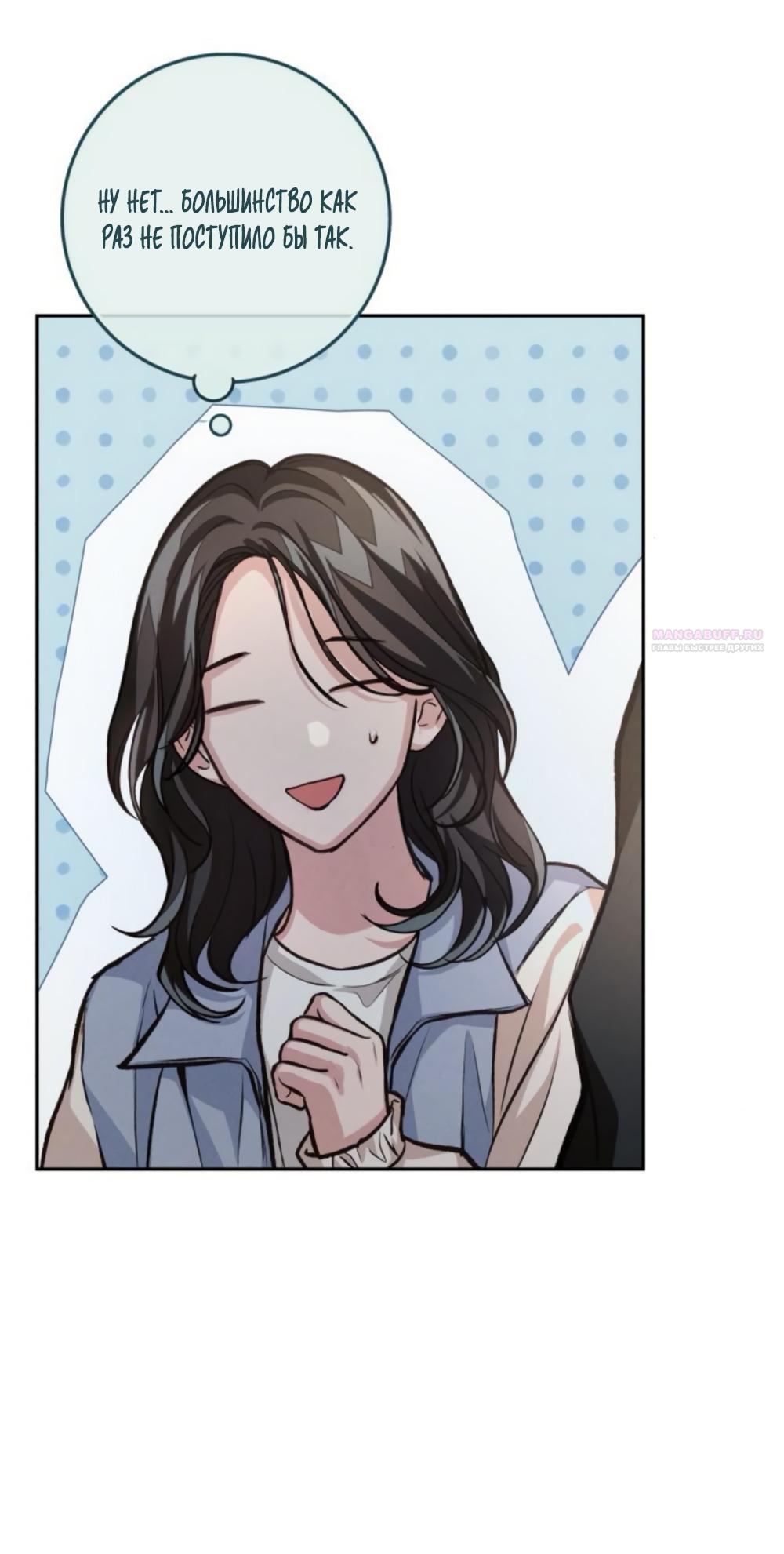 Манга Идеальная Даин - Глава 13 Страница 30