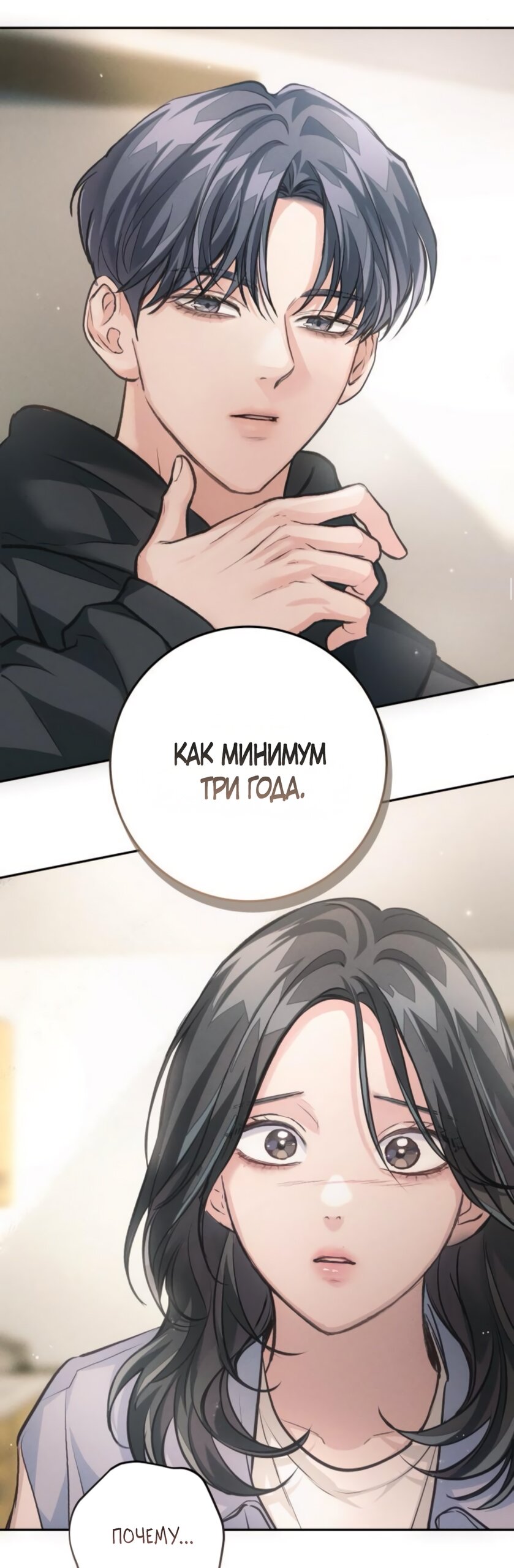 Манга Идеальная Даин - Глава 13 Страница 55