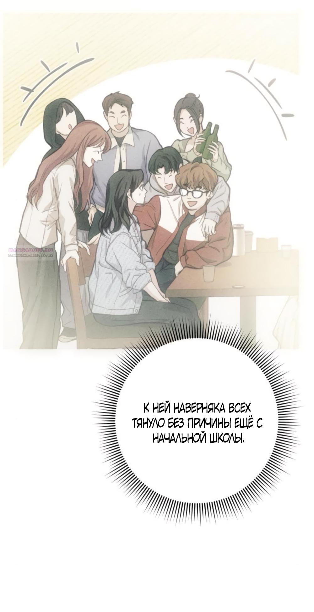 Манга Идеальная Даин - Глава 13 Страница 66