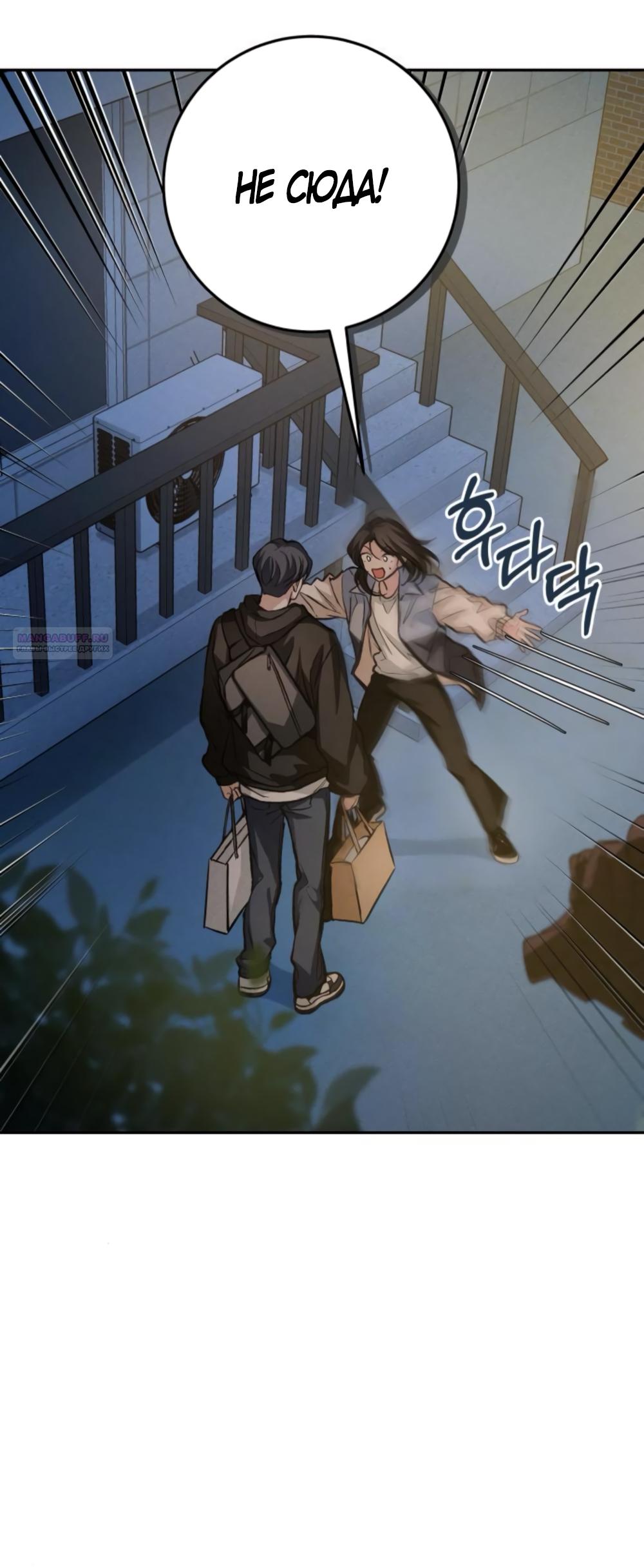 Манга Идеальная Даин - Глава 13 Страница 38