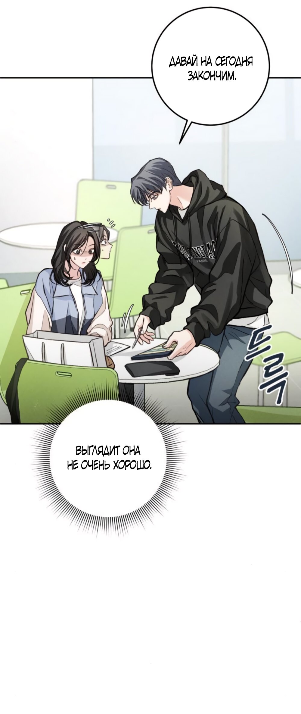 Манга Идеальная Даин - Глава 13 Страница 5