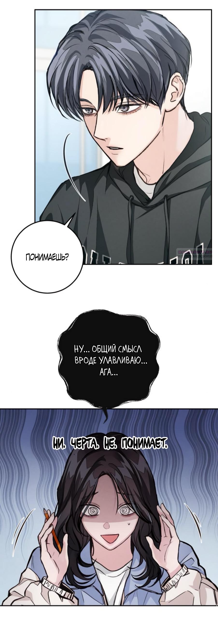 Манга Идеальная Даин - Глава 13 Страница 2