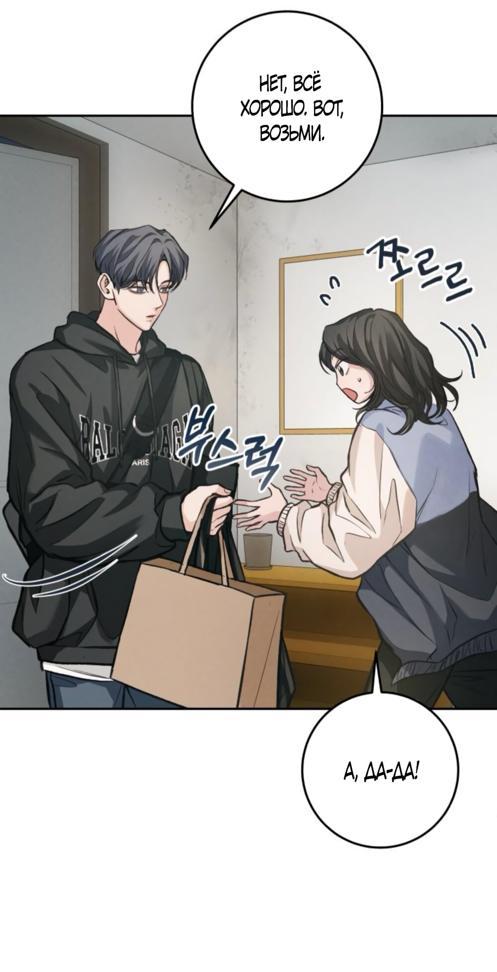 Манга Идеальная Даин - Глава 13 Страница 49