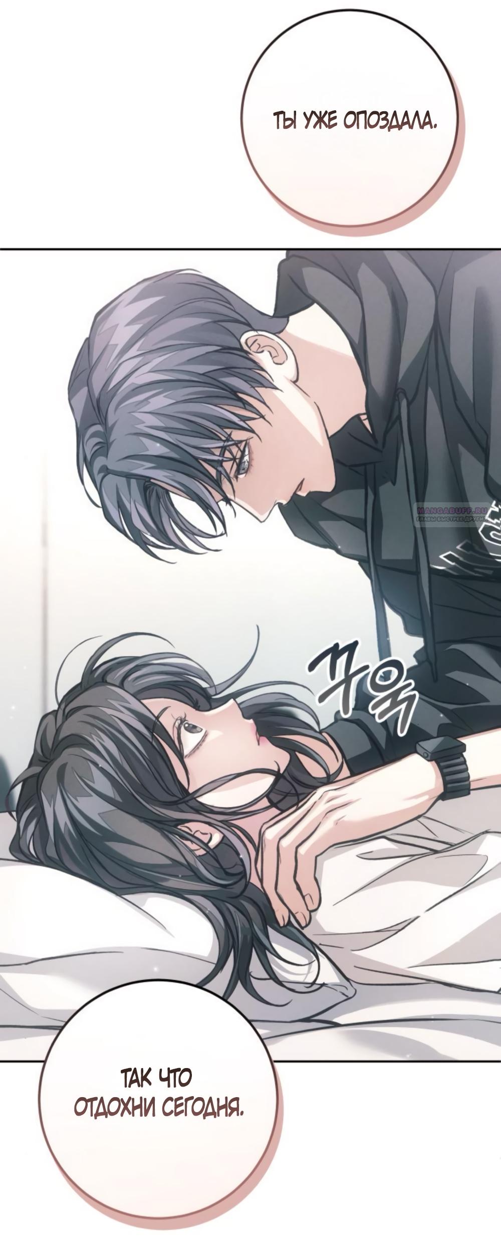 Манга Идеальная Даин - Глава 13 Страница 26