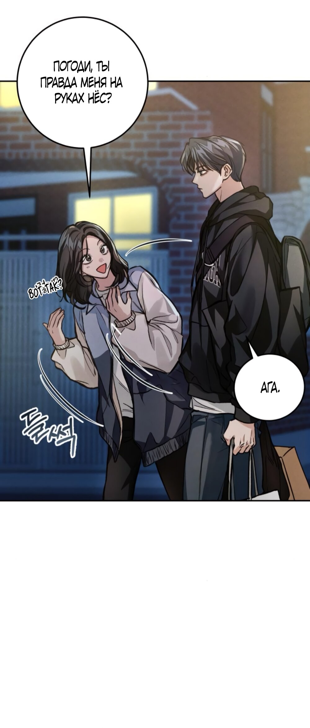 Манга Идеальная Даин - Глава 13 Страница 31