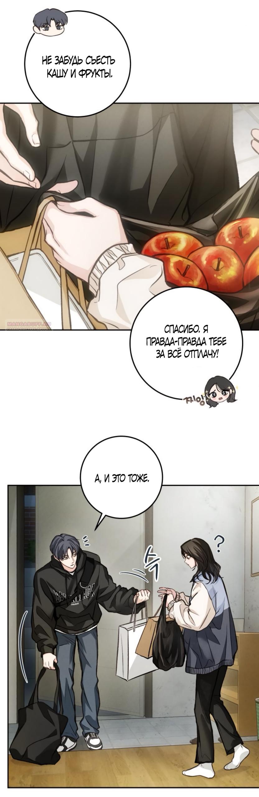 Манга Идеальная Даин - Глава 13 Страница 50