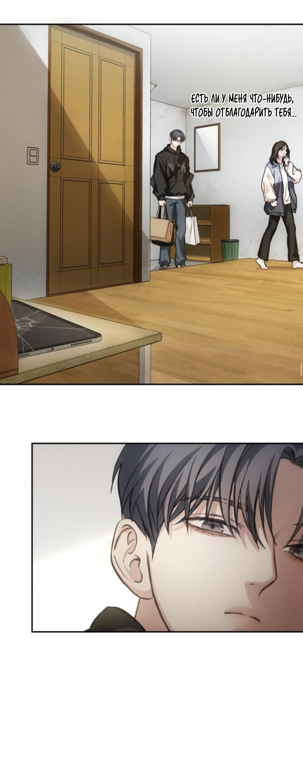 Манга Идеальная Даин - Глава 13 Страница 45