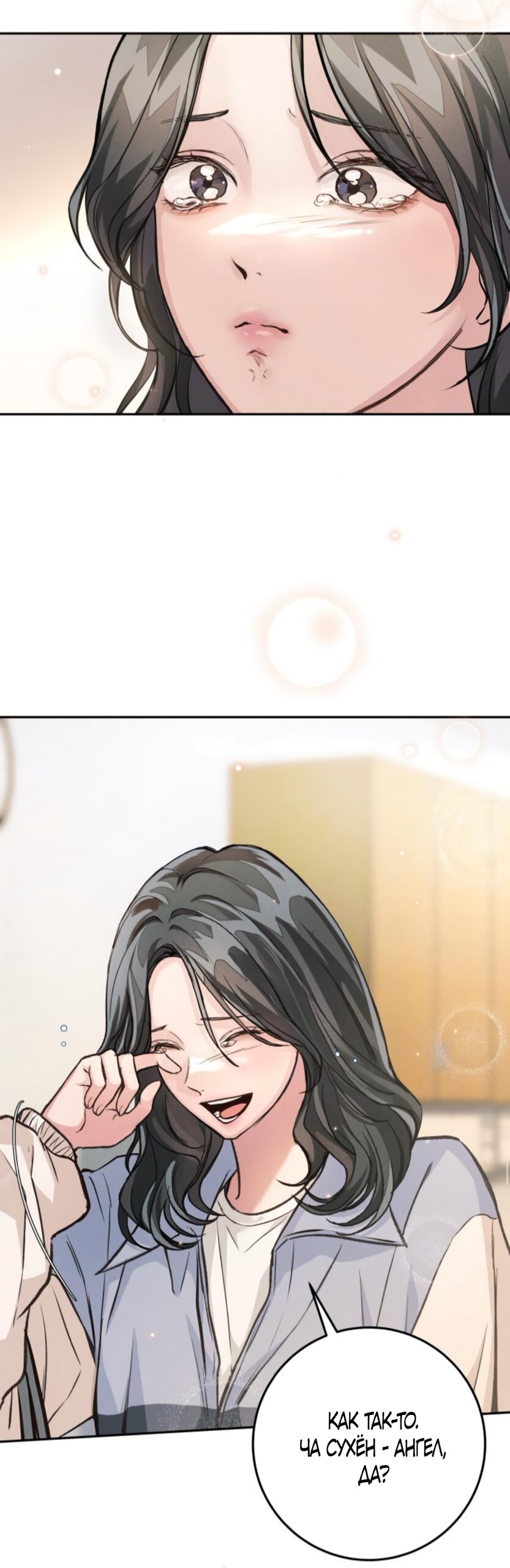 Манга Идеальная Даин - Глава 13 Страница 59