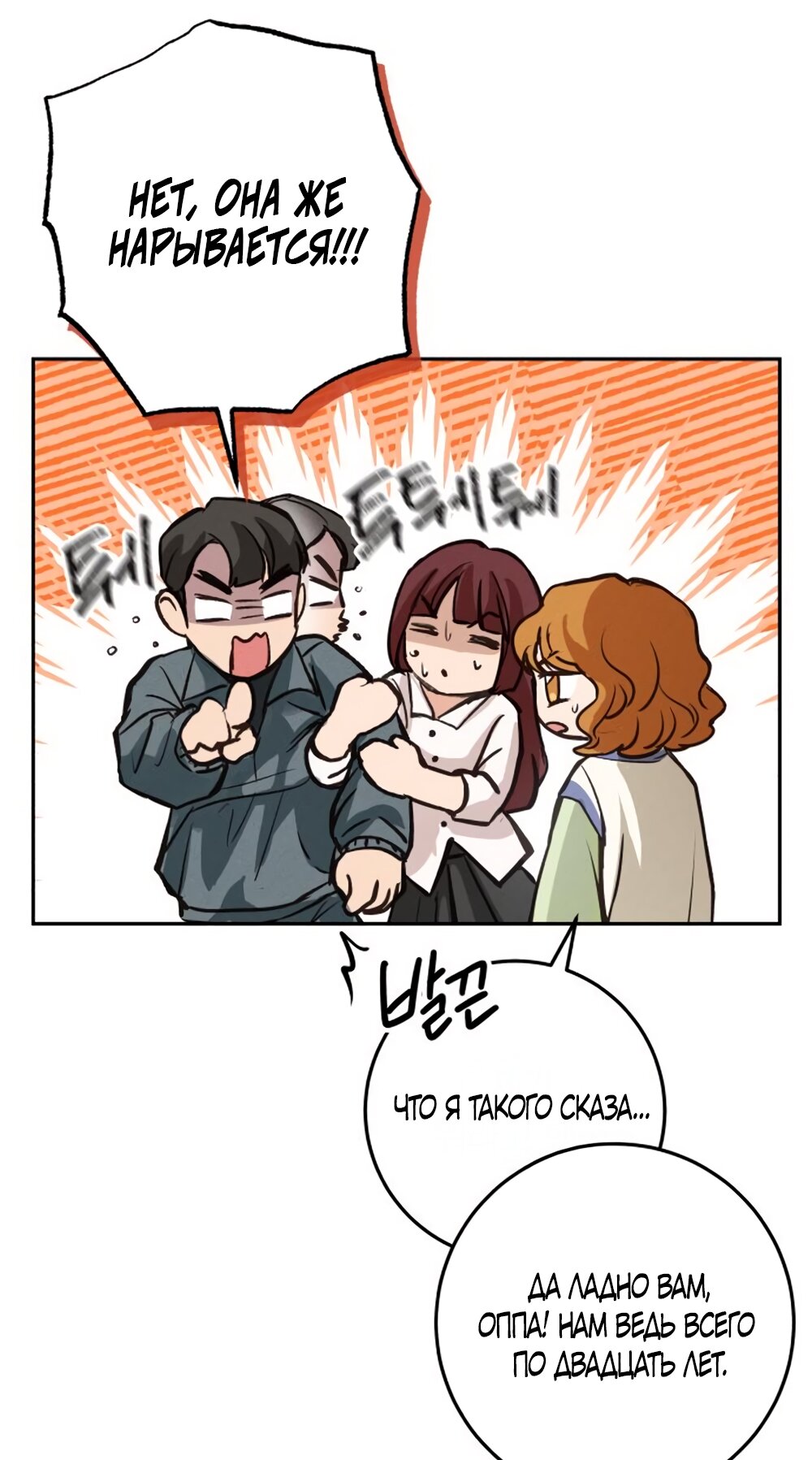 Манга Идеальная Даин - Глава 12 Страница 57