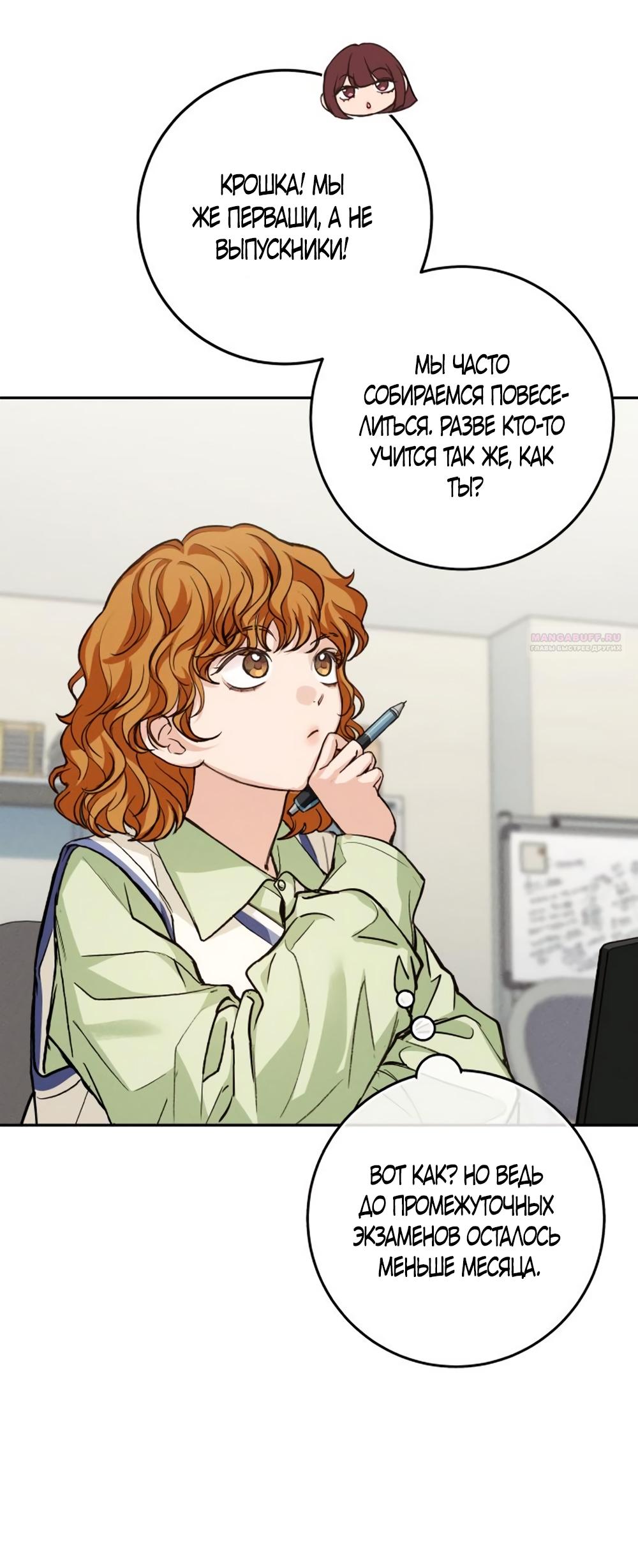 Манга Идеальная Даин - Глава 12 Страница 30