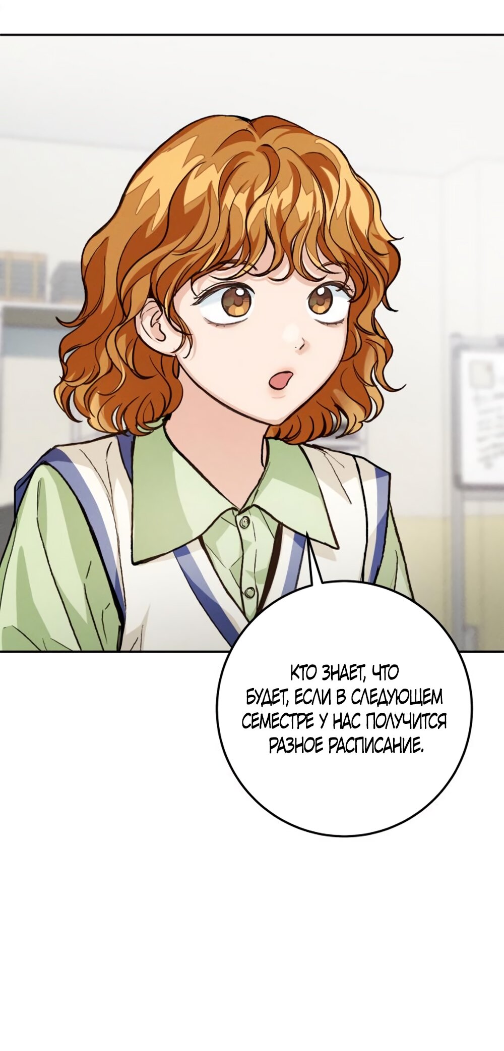 Манга Идеальная Даин - Глава 12 Страница 40