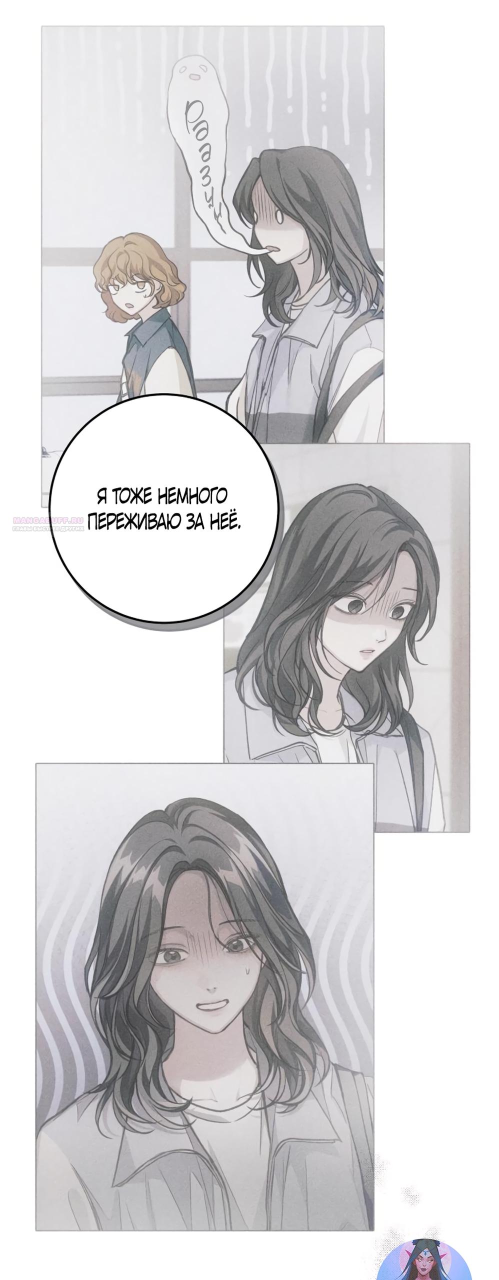 Манга Идеальная Даин - Глава 12 Страница 78