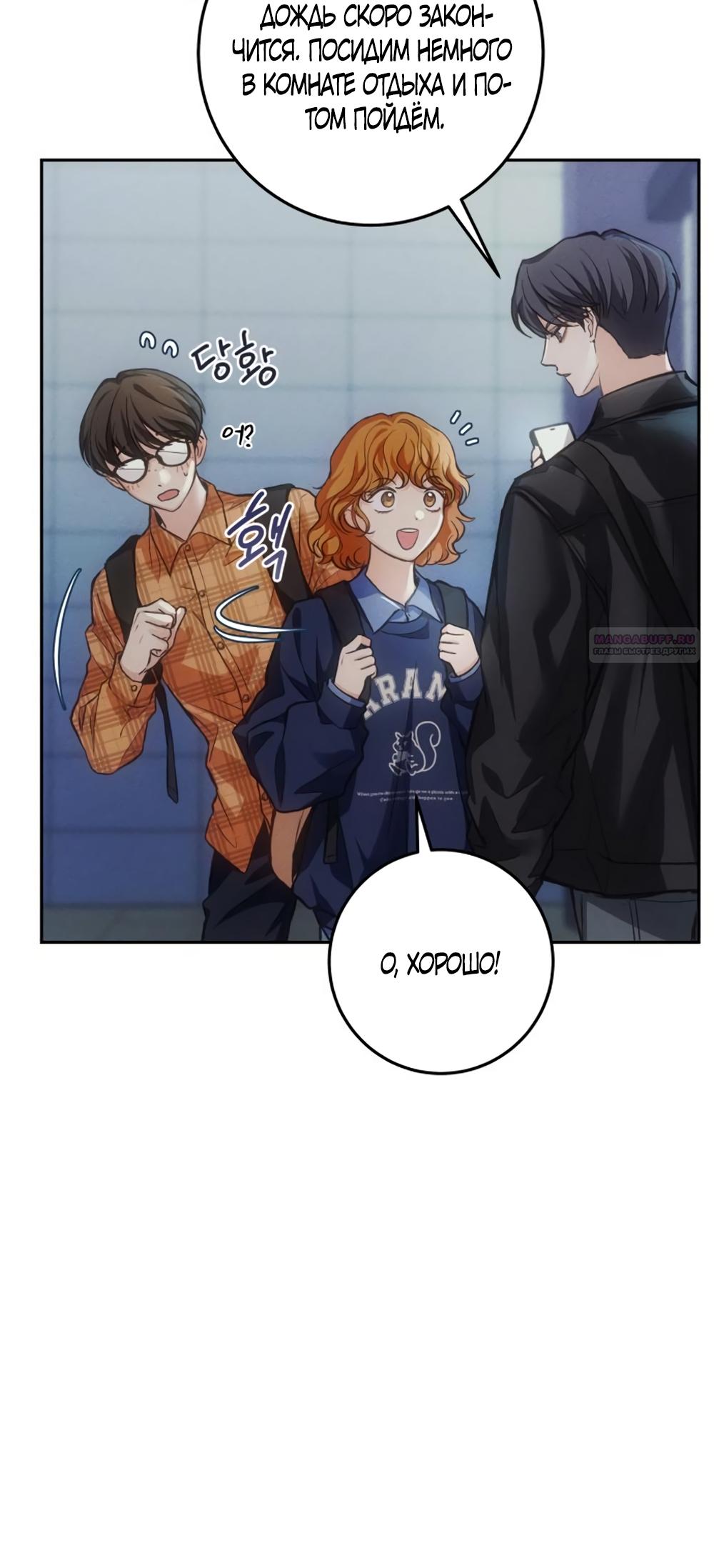 Манга Идеальная Даин - Глава 12 Страница 18