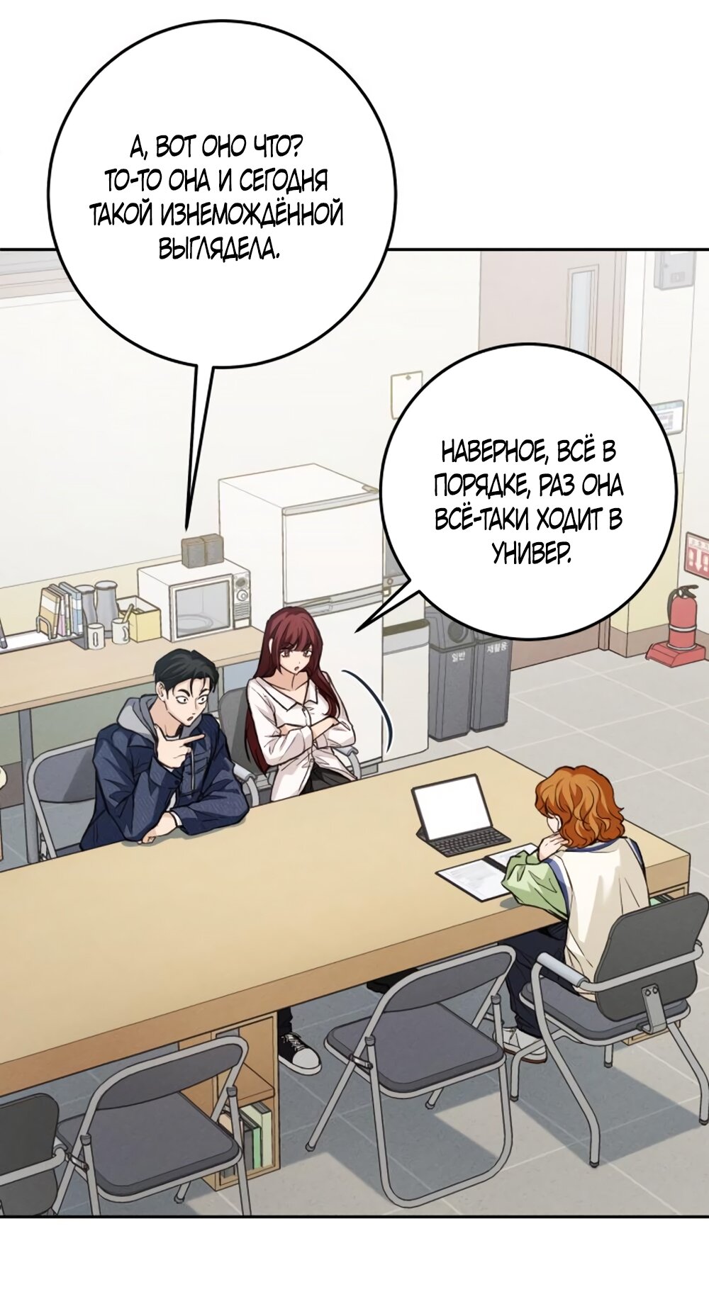 Манга Идеальная Даин - Глава 12 Страница 76