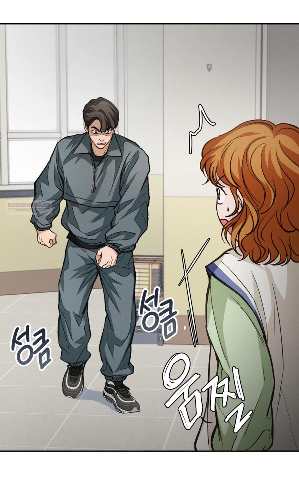 Манга Идеальная Даин - Глава 12 Страница 54