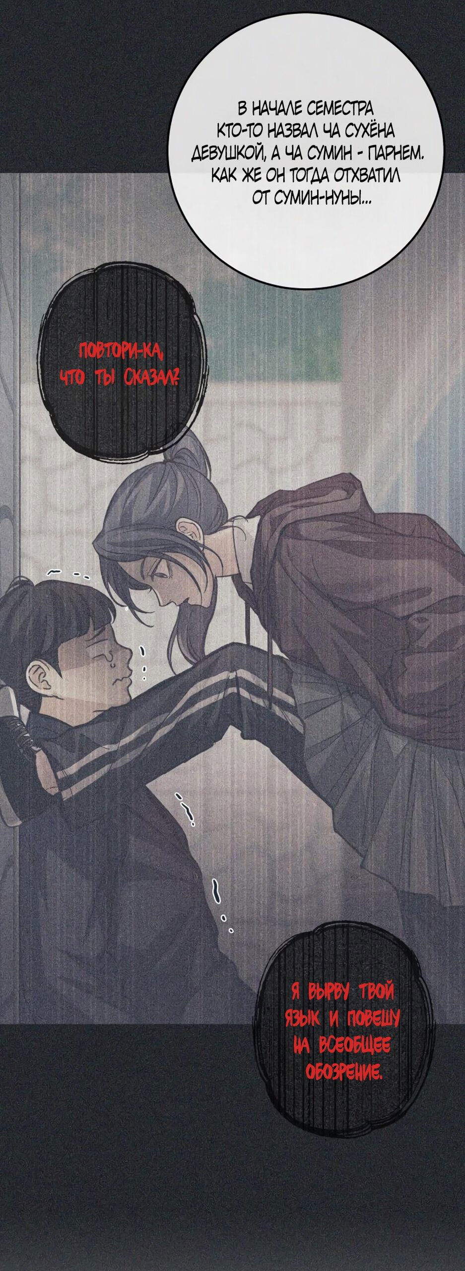 Манга Идеальная Даин - Глава 12 Страница 69