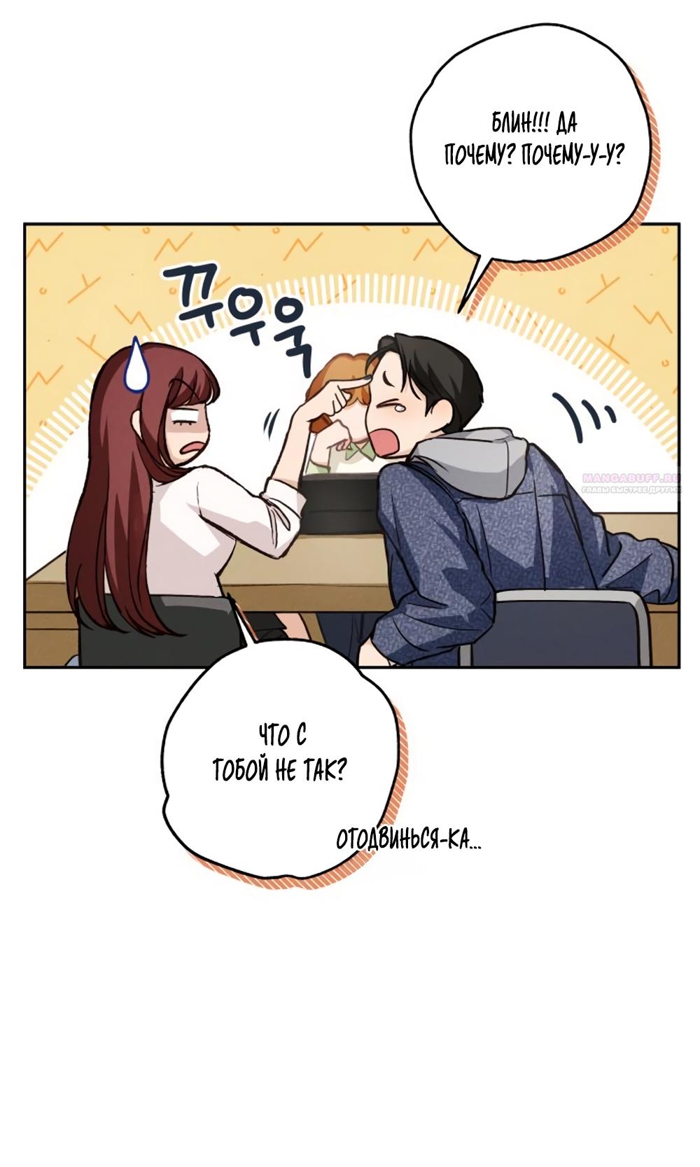 Манга Идеальная Даин - Глава 12 Страница 34