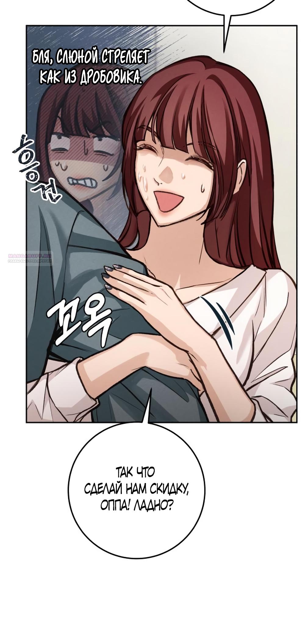 Манга Идеальная Даин - Глава 12 Страница 58