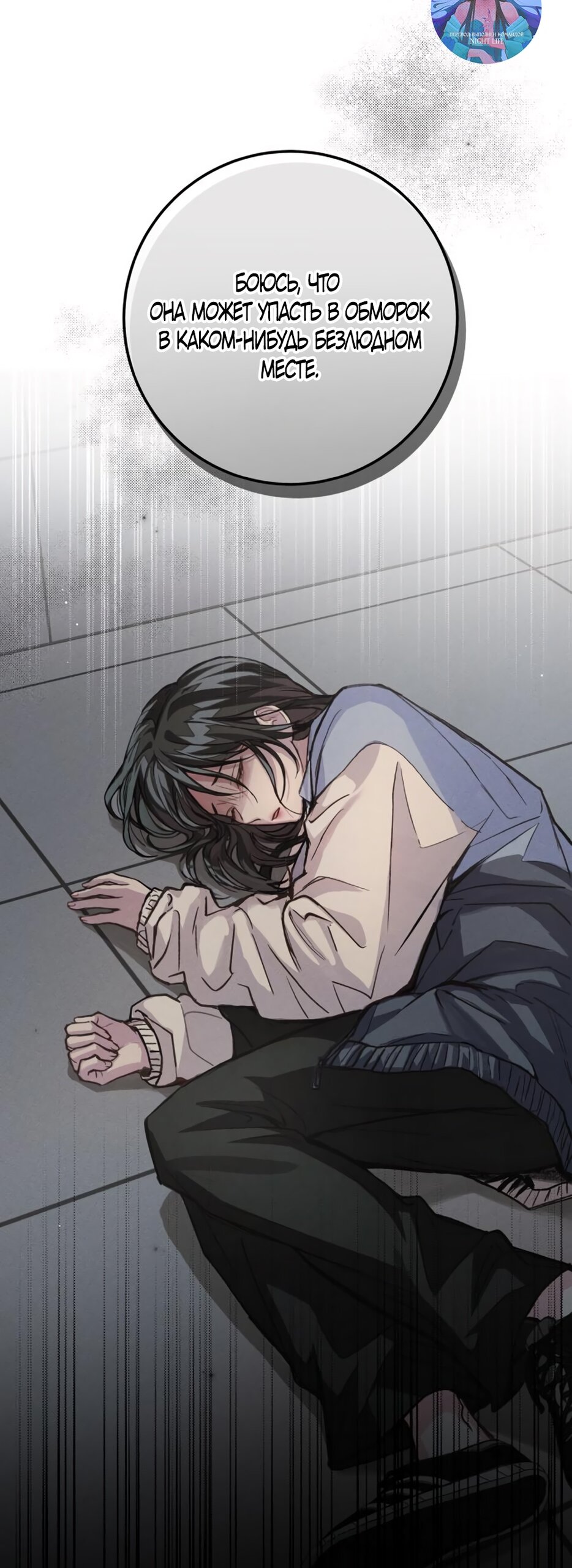 Манга Идеальная Даин - Глава 12 Страница 79