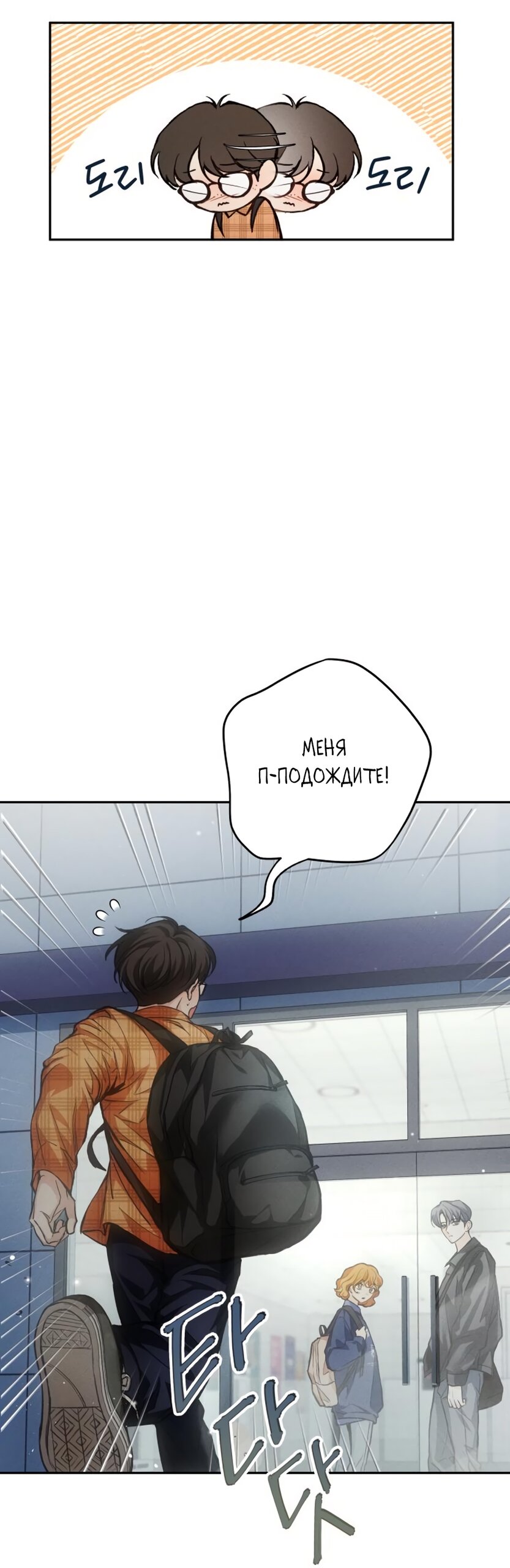 Манга Идеальная Даин - Глава 12 Страница 23