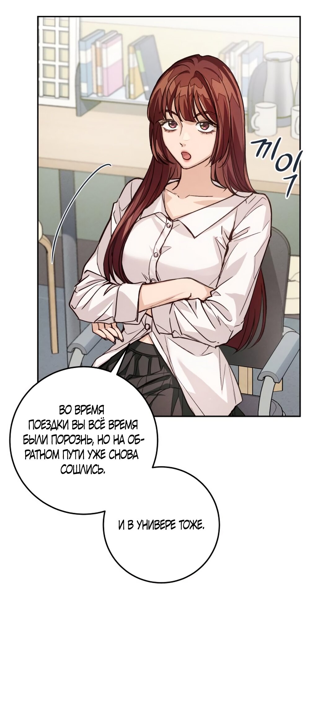 Манга Идеальная Даин - Глава 12 Страница 36