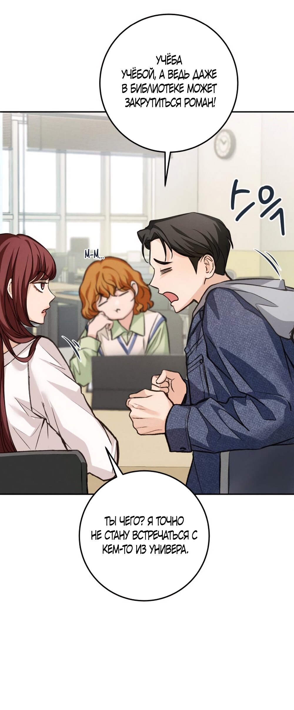 Манга Идеальная Даин - Глава 12 Страница 33