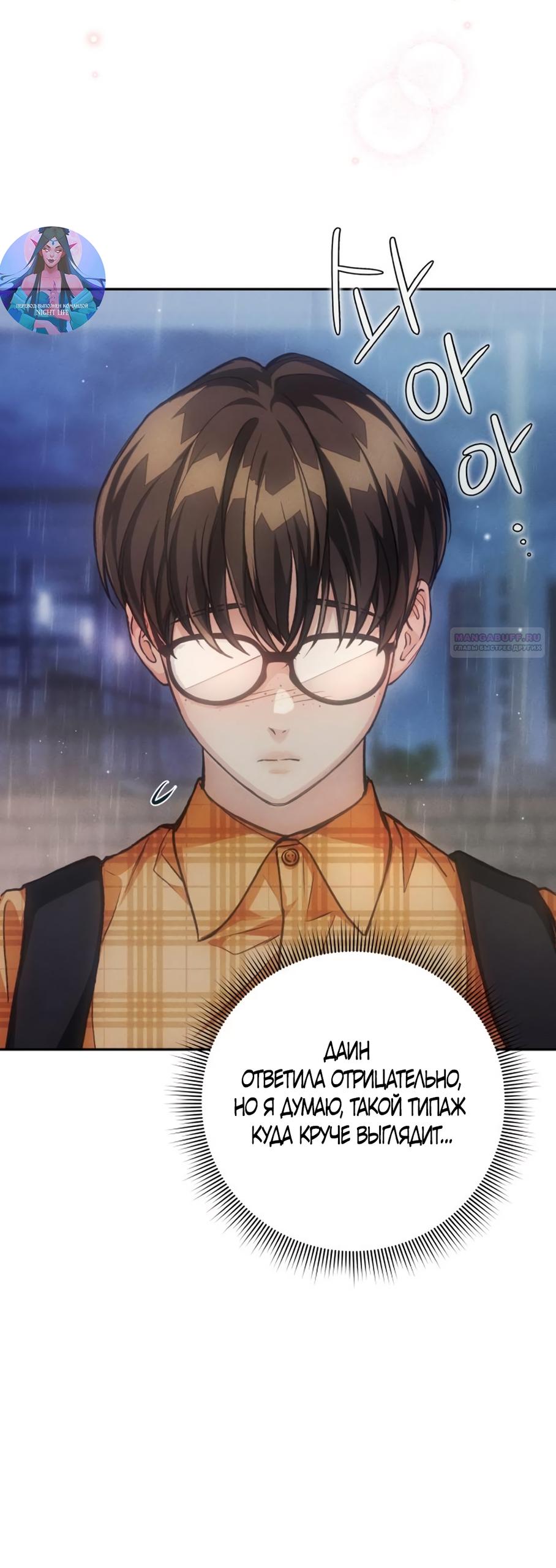 Манга Идеальная Даин - Глава 12 Страница 22