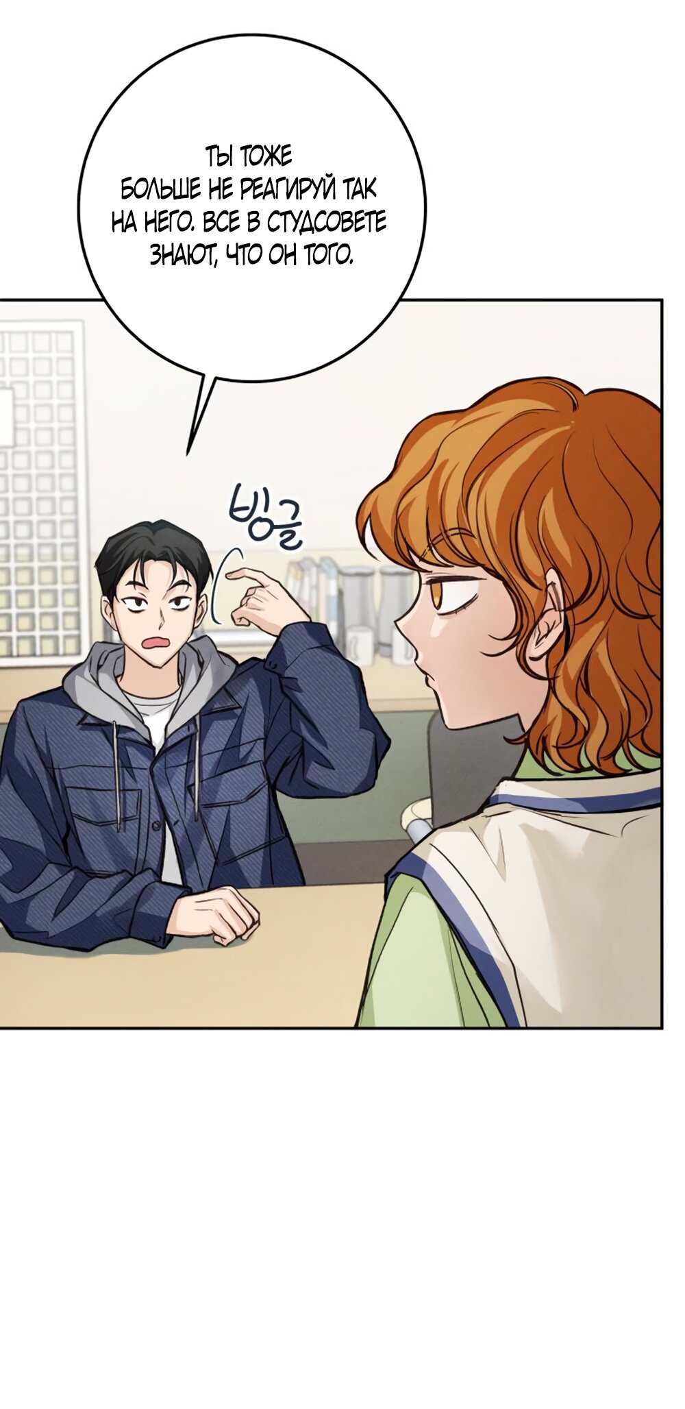 Манга Идеальная Даин - Глава 12 Страница 63