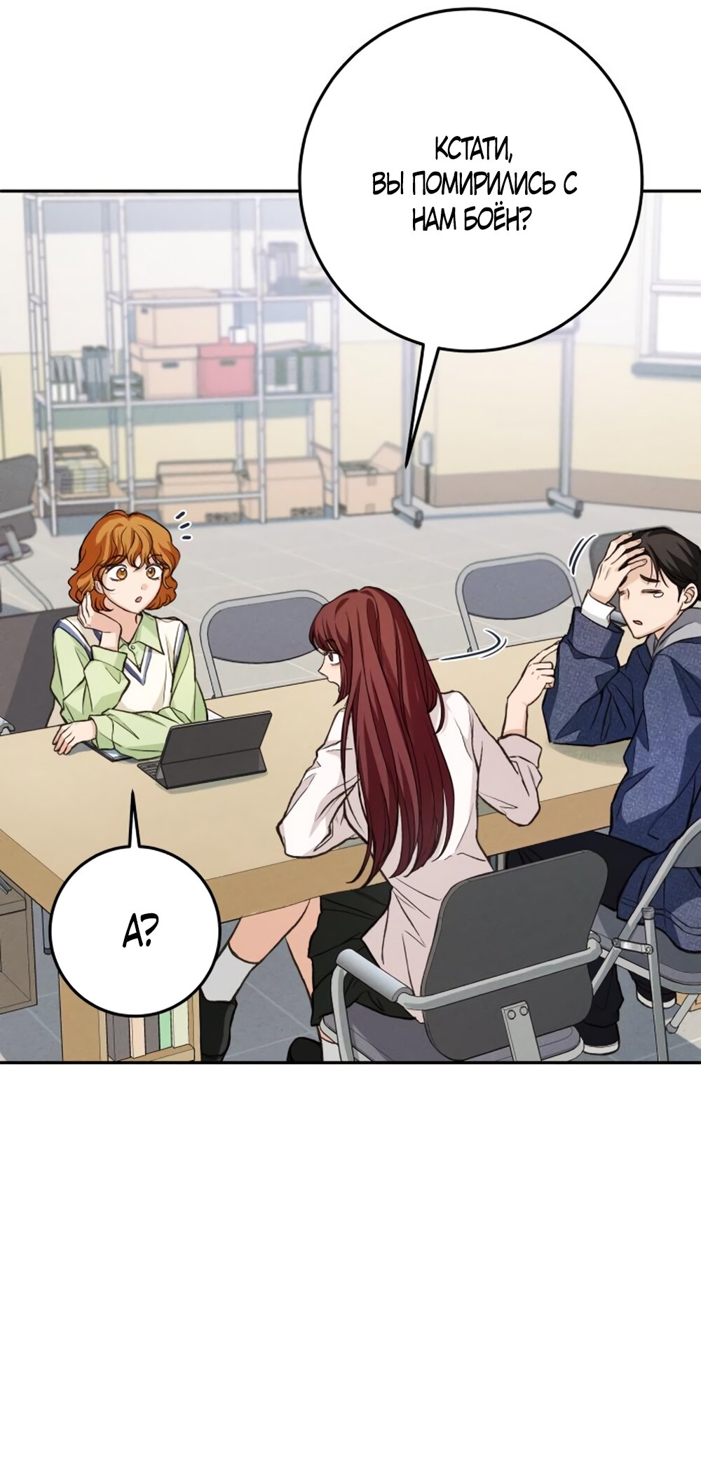 Манга Идеальная Даин - Глава 12 Страница 35