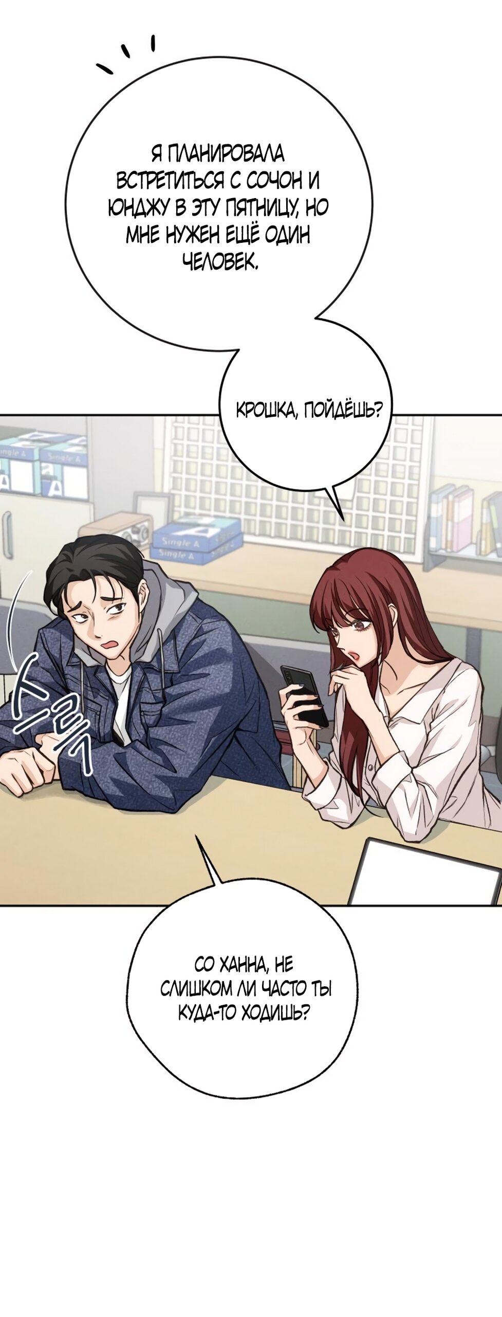 Манга Идеальная Даин - Глава 12 Страница 31