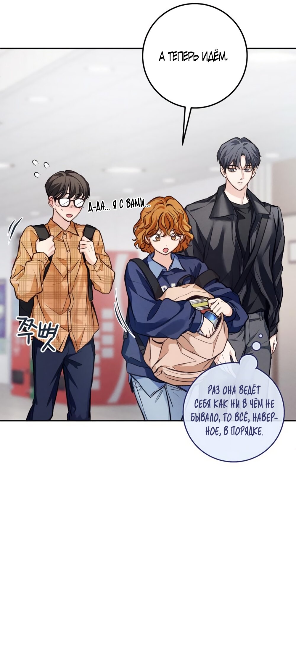 Манга Идеальная Даин - Глава 12 Страница 15