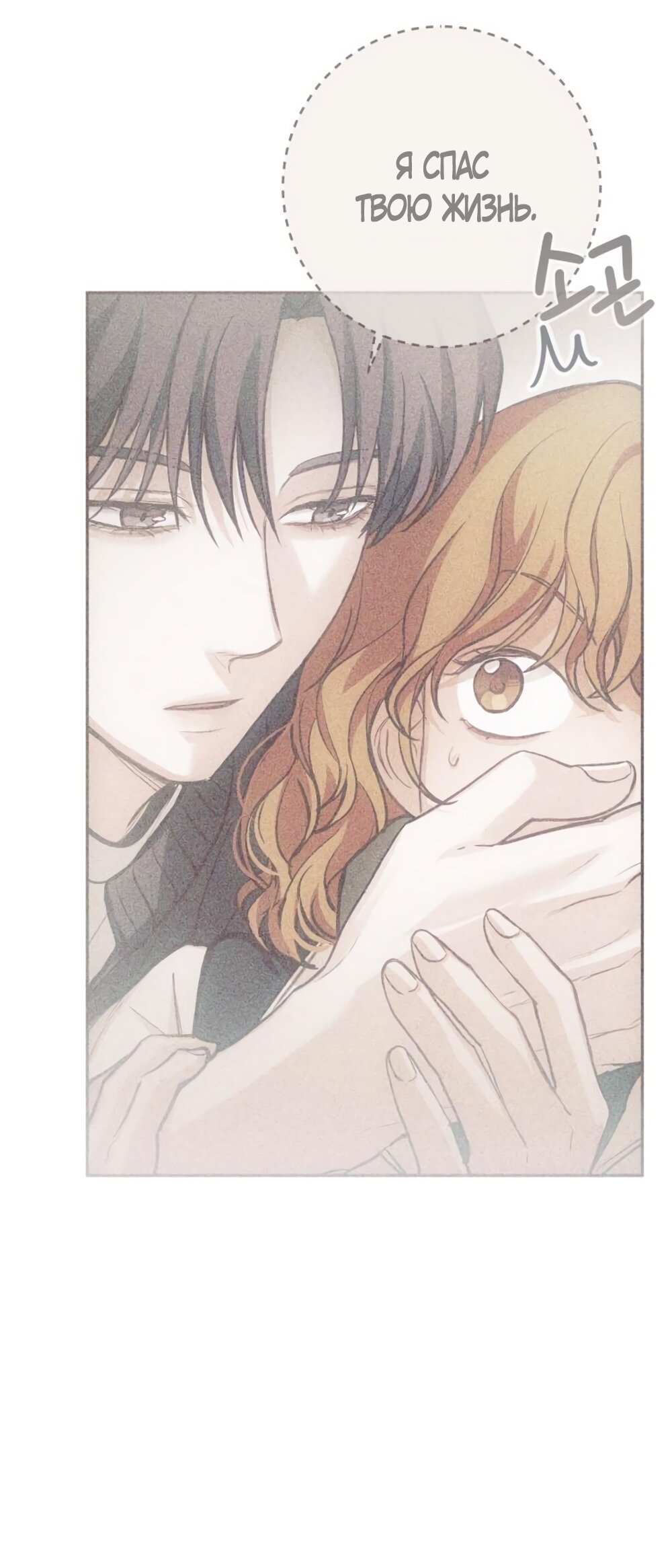 Манга Идеальная Даин - Глава 12 Страница 72