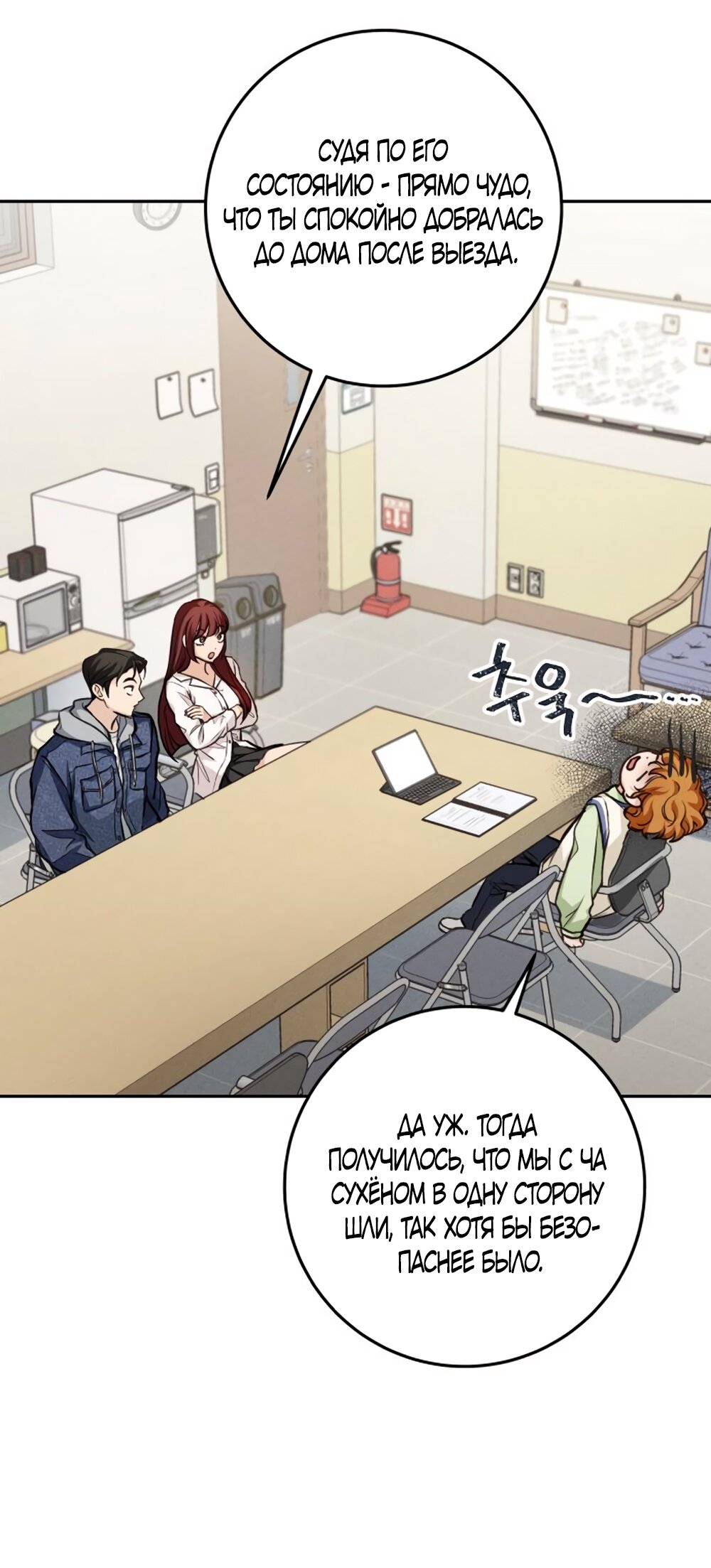 Манга Идеальная Даин - Глава 12 Страница 65