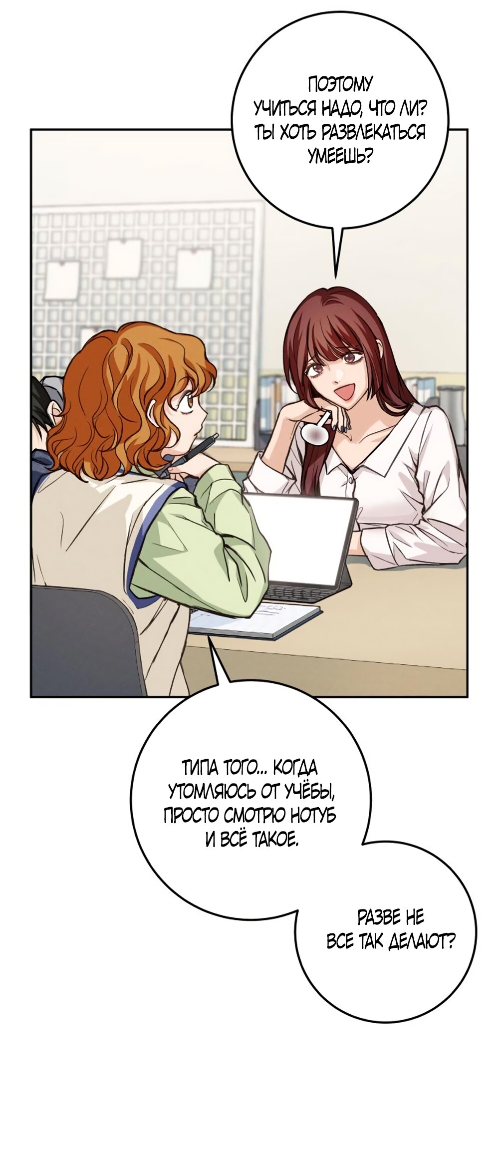 Манга Идеальная Даин - Глава 12 Страница 29