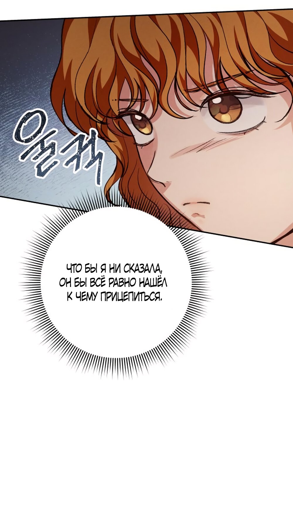 Манга Идеальная Даин - Глава 12 Страница 51