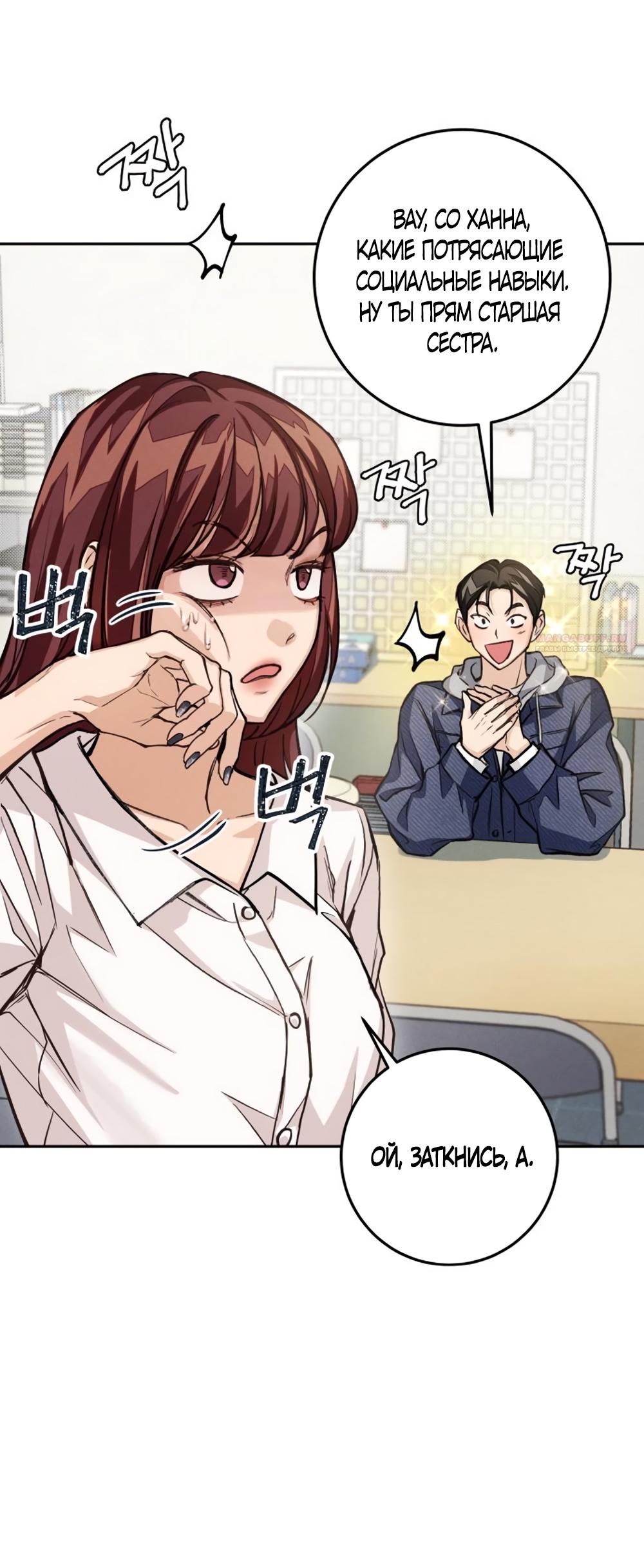 Манга Идеальная Даин - Глава 12 Страница 62