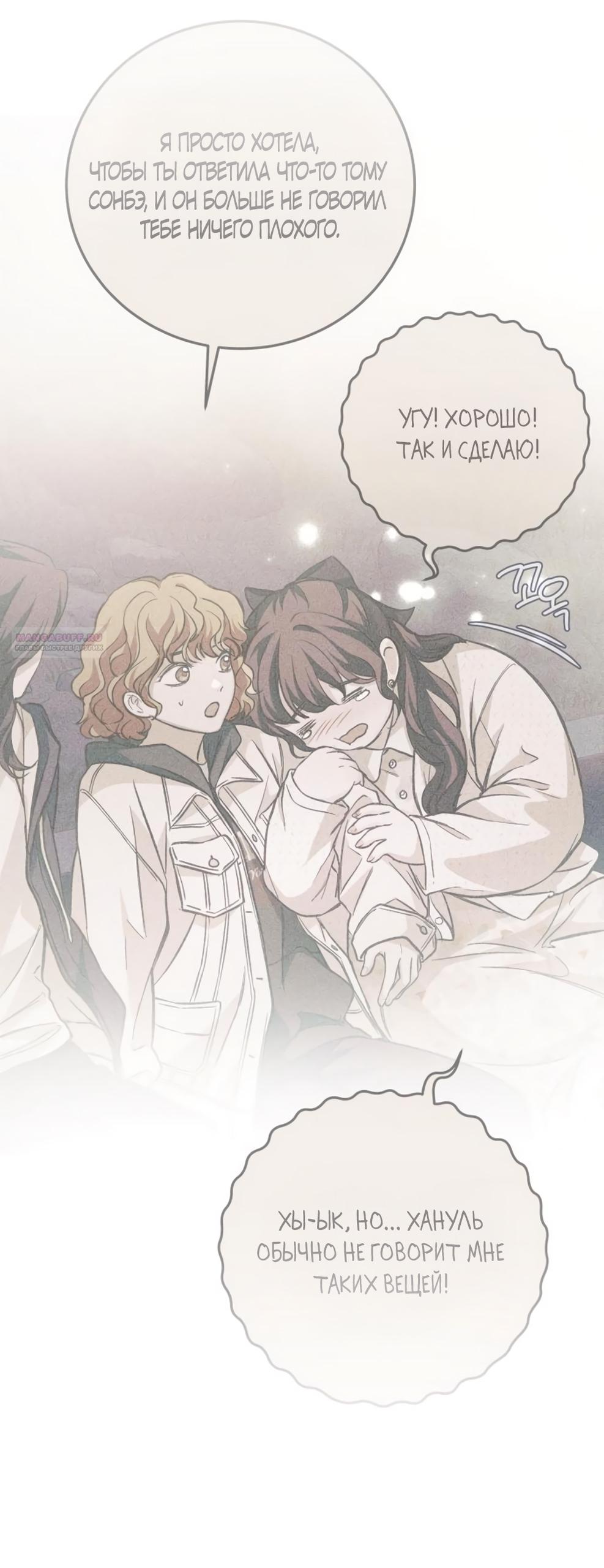 Манга Идеальная Даин - Глава 12 Страница 38