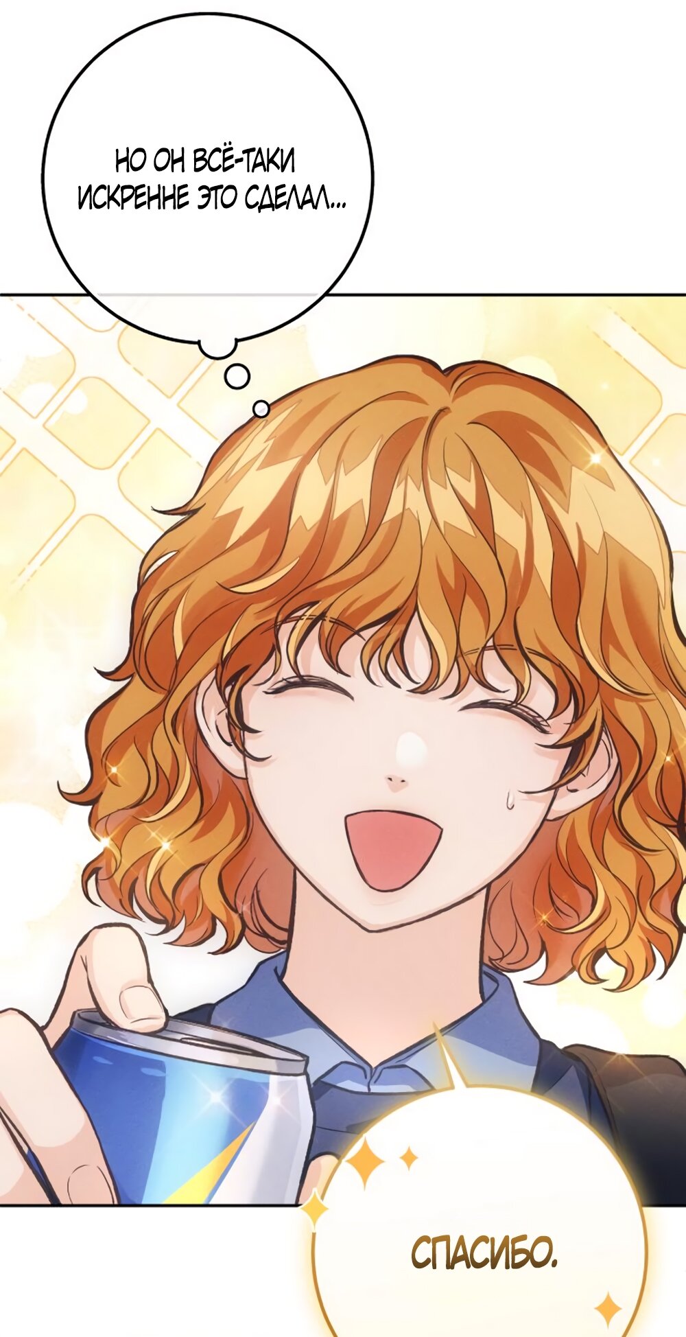 Манга Идеальная Даин - Глава 12 Страница 13